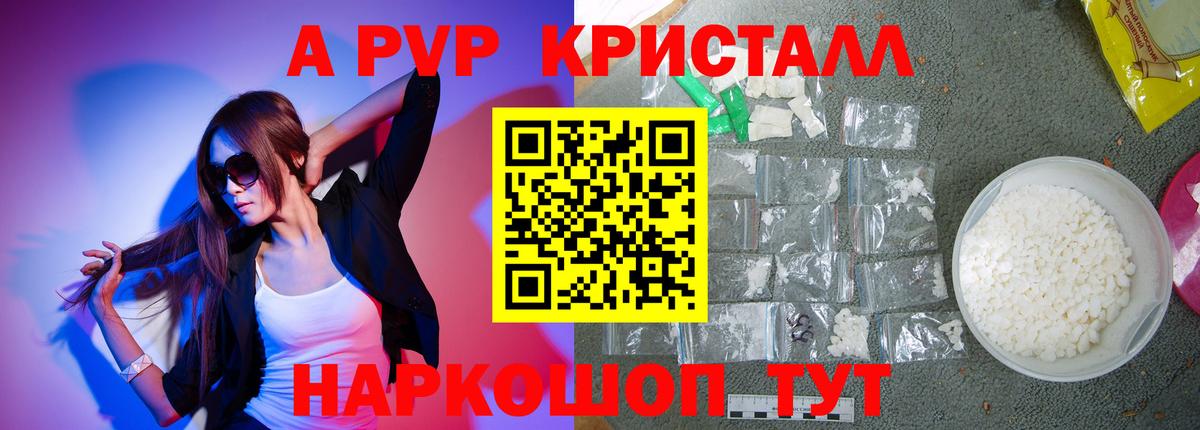 Белогорск  Alfa_PVP СК КРИС  А ПВП кристаллы  A-PVP Соль  Вход с VPN 