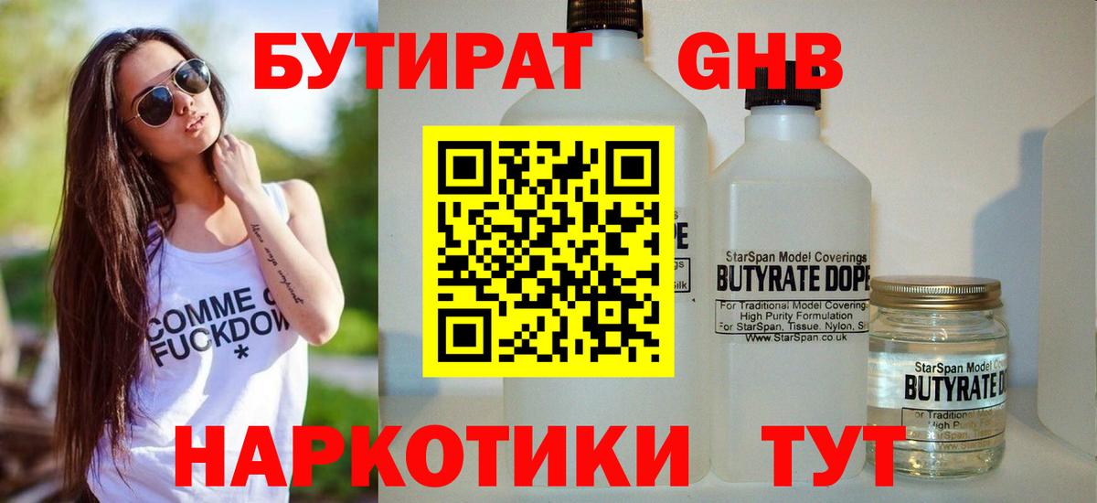 Белогорск  БУТИРАТ GHB  БУТИРАТ  Вход с VPN 