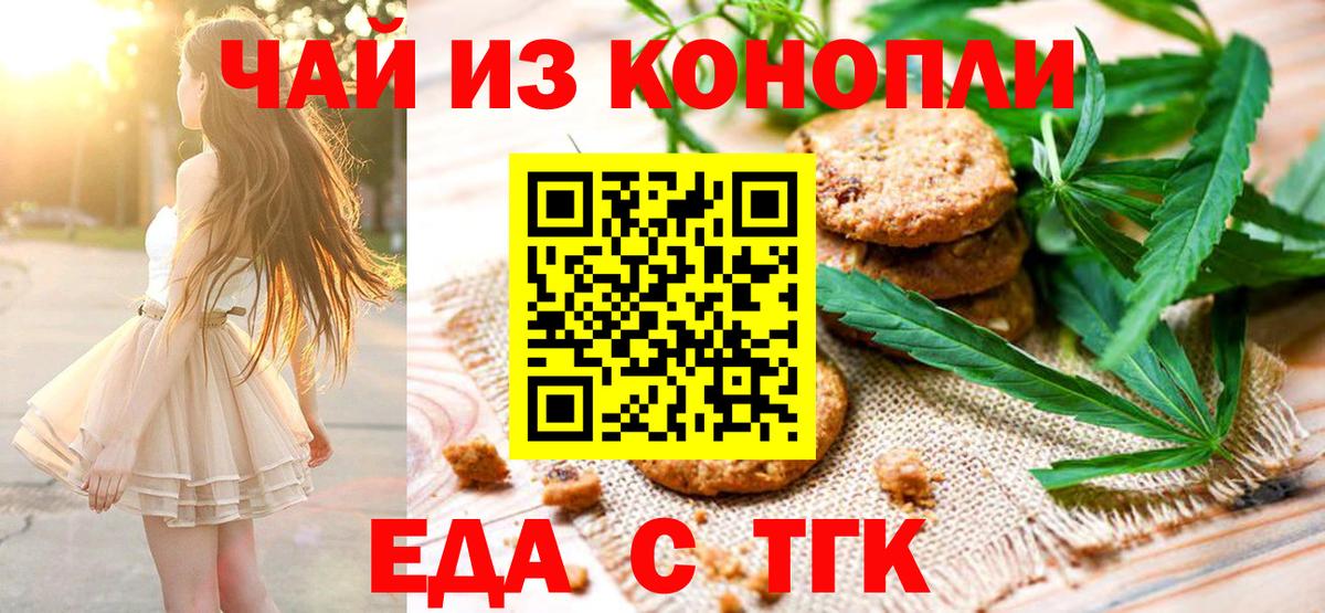 Белогорск  Печенье с ТГК конопля  Вход с VPN 