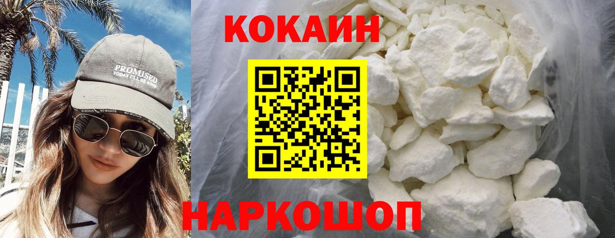 Белогорск  COCAIN 98%  Cocaine Эквадор  Вход с VPN 