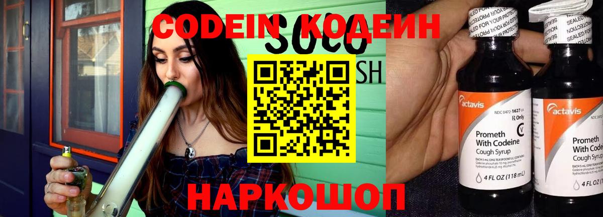 Белогорск  Кодеиновый сироп Lean напиток Lean (лин)  Вход с VPN 