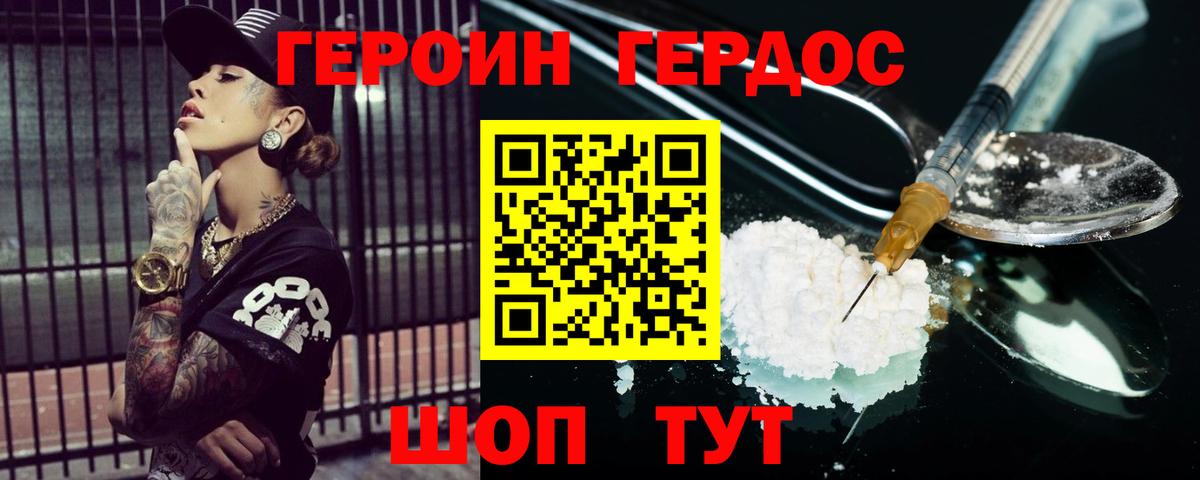 Героин афганец Белогорск