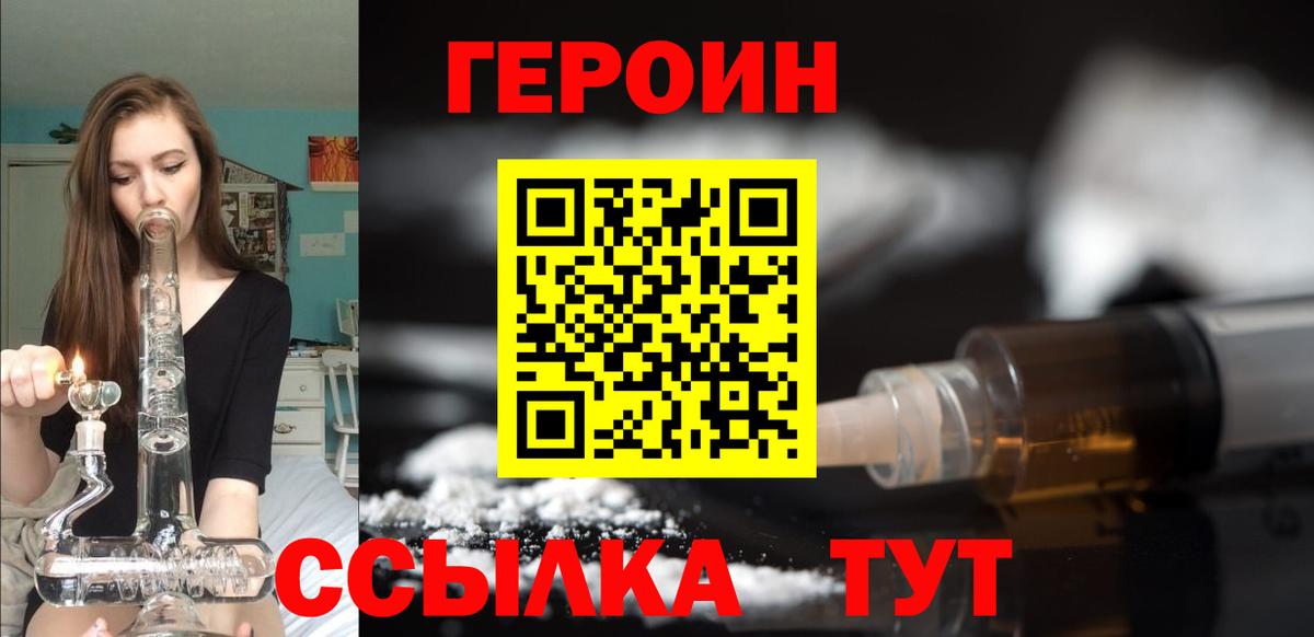 Героин афганец  Вход с VPN  Белогорск 