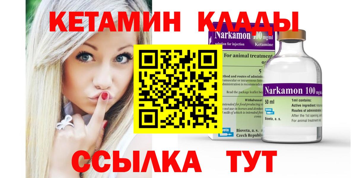 КЕТАМИН ketamine  Вход с VPN  КЕТАМИН VHQ  Белогорск 