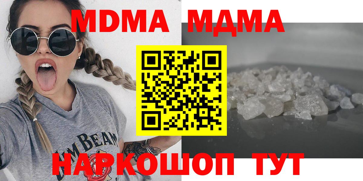 МДМА crystal  Вход с VPN  Белогорск 
