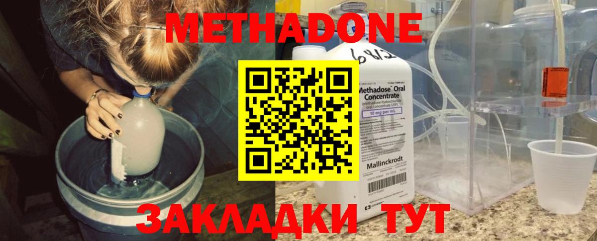 Метадон мёд Белогорск