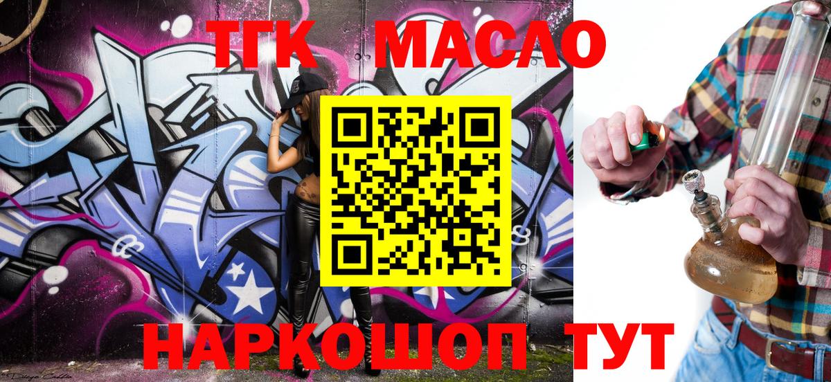 ТГК THC oil  где купить наркотик  Белогорск  Вход с VPN 